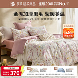 罗莱家纺全棉加厚磨毛三件套冬季床上用品纯棉被套床单 紫150*215