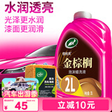 龟牌（Turtle Wax）樱桃爽金棕榈2L洗车液水蜡汽车去污高泡沫清洗剂套装 400704