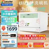 海尔（Haier）智家出品懒人V系列【小方糖max】洗碗机 小型台面式/嵌入式一键UV除菌智能WIFI母婴洗自动开门烘干 台嵌两用 【性价比之王】小方糖+6套+UV单独消杀