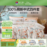 富安娜床上四件套100%全棉印花床单套件 双人加大被套 230×229cm 翎玥