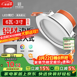 FSL佛山照明筒灯LED天花防雾花灯6W3寸白玉银边正白光6500K