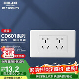 德力西开关插座面板 CD601系列 118型二位五孔10孔插座面板 雅白