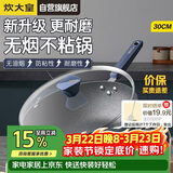 炊大皇炒锅不粘锅易洁少油烟平底炒菜锅煎锅30cm磁炉通用深蓝SL30CG