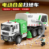 卡威合金电动扫地车清扫车儿童玩具车环卫车垃圾清运车男孩大号运输车 电动充电大吸力扫地工程环卫车火暴款 （扫把可旋转）