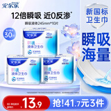 安尔乐瞬吸液体卫生巾极薄无感防漏日用245mm10片【品牌直供 安心品质】