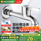 名爵（MEJUE）龙头加长拖把池水嘴 精铜主体Z-016262