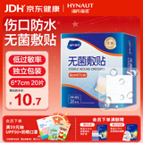 海氏海诺 无菌防水敷贴医用  6*7cm*20片 伤口贴大号创可贴防水肚脐贴洗澡