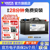 瓦尔塔（VARTA）启停电瓶AGM汽车电瓶蓄电池 奔驰系列 别克英朗 奥迪A4L 宝马3系 AGM H8 奥迪A5/宝马3系/奔驰