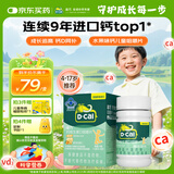 迪巧【儿童钙片】橙子味45片钙维生素D咀嚼片青少年4-6-13-17岁补钙d3