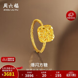 周六福爆闪方糖足金黄金戒指女生日礼物计价A0113174 12号 约2.56g