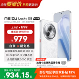 魅族（meizu）Lucky 08 AI幸运手机 12GB+256GB 星耀白 6000mAh持久续航 1.5K旗舰护眼屏