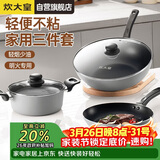 炊大皇炒锅套装炒锅不粘锅锅具三件套炒锅煎锅汤锅明火专用荟萃HC78TZ