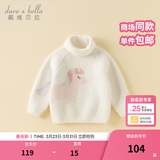 戴维贝拉（DAVE＆BELLA）儿童高领毛衣半边绒雪尼尔男童上衣女童针织衫秋冬新款宝宝衣服 米白【DB4237172-A】 110 cm（建议身高100-110cm）