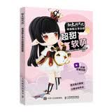 黏土的次元 动漫黏土手办的超甜软萌（绘客出品）