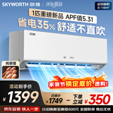 创维空调京创1匹新一级能效巨省电 国家补贴 变频冷暖壁挂式 纯铜管挂机以旧换新KFR-25GW/V3BA1A-N1MA