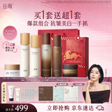 谷雨雪肌极光山参水乳套装美白淡斑紧致淡纹保湿护肤品生日礼物