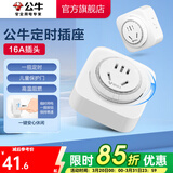 公牛（BULL） 新国标定时器插座机械倒计时插座/插排/插线板/排插 16A大功率机械定时器GND-2D