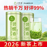 一杯香茶叶绿茶明前碧螺春250g2026新茶礼盒装送礼自己喝散装茗茶