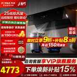 方太【变频新品】JCD18TB侧吸变频油烟机灶具套装25巡航风量大吸力吸抽油烟机5.2kW煤气燃气灶 二件套JCD18TB+TF37B定时联动（天然气）