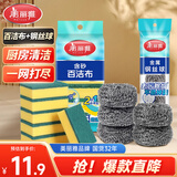 美丽雅抗菌海绵块百洁布6片+钢丝球刷子5只装厨房清洁去油刷锅神器