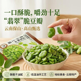 来伊份云南保山翡翠豆瓣80g休闲零食品蚕豆下酒菜炒货小吃解馋来一份