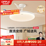 欧普照明（OPPLE）全光谱36寸风扇灯遥控LEDRa98餐厅卧室吊灯冰风白1级能效 包安装