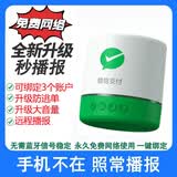 晟音微信收款官方音响f1自带网络s1手机关机免蓝牙WiFi二维码收钱语音播报器摆摊4G版提示器 微信音响F1【自带网络+升级防逃单】