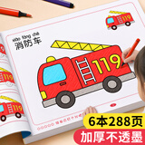 星星舟儿童涂色画画本3-6岁幼儿园涂鸦绘画本填色本玩具儿童节六一礼物