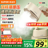 苏泊尔（SUPOR）【微增压】手持挂烫机20g/min大蒸汽100ml水箱家用熨烫机拼豆电熨斗小型便携式EGH-915A团购礼物