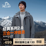 伯希和（Pelliot）【山野经典2.0】冲锋衣三合一男春户外徒步防水外套11340105蓝2X