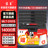 京呈MLT-D101S硒鼓适用三星scx-3401硒鼓3400 3405 3406碳粉盒ML2161 2162 2164 2165 2166 2160打印机墨盒 MLT-D101S 大容量硒鼓-4支装