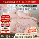 百丽丝水星家纺出品床上四件套纯棉100%全棉四件套床品被套床单套件1.5m床