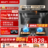 名气顶侧双吸油烟机【小黑翼Pro】A5508H变频27立方大吸力7字型家用烟灶炉灶套装以旧换新老板出品 【顶配套装】天然气5.2KW九腔灶6103B