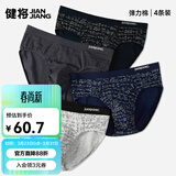 健将男士内裤男三角裤弹力棉中腰裤头性感短裤衩公式款舒适抗菌4条装