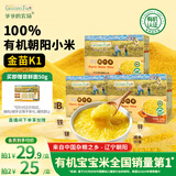 爷爷的农场有机朝阳黄小米350g*3宝宝营养辅食谷物杂粮儿童早餐粥