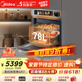 美的78L大容量变频微蒸烤炸炖5合1体机GR7 嵌入式微蒸烤箱空气炸一体机杯水鲜蒸R7(支持鸿蒙智联)