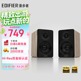 漫步者（EDIFIER）N300 有源桌面2.0监听音箱 高保真音响 大功率发烧级 双金标认证 知秋木