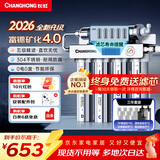 长虹（CHANGHONG） 净水器家用直饮厨房自来水前置过滤器超滤净水机不锈钢净化器 水龙头 501三年套装【共20芯】上门安装
