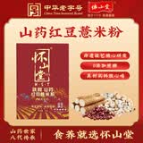 怀山堂 铁棍山药粉红豆薏米粉山药粉五谷杂粮代餐粉独立包装盒装150g