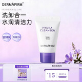德妃（DERMAFIRM）小样尝鲜装洁面水乳精华面霜面膜补水保湿修护舒缓礼物 紫苏洁面2.0版本10g