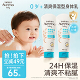 艾惟诺（Aveeno）艾维诺婴儿润肤乳儿童宝宝面霜保湿防干痒身体乳护手霜227g*2