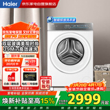 海尔滚筒洗衣机全自动10KG 白色云溪 直驱 一级变频 537超薄平嵌 智投精华洗 晶彩屏XQG100-BLE77A6W