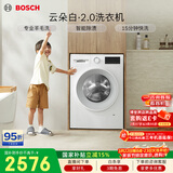 博世（BOSCH）【云朵白2.0】变频滚筒洗衣机10KG大容量 专业羊毛洗 智能除渍 15分钟快洗 WGA152000W国家补贴15%