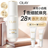 玉兰油（OLAY）水光小白瓶30ml美白精华液抗糖提亮去黄补水护肤品生日礼物送女生