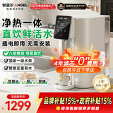 安吉尔台式净饮机T1家用净水器反渗透净热一体机免安装直饮机家电JY3693-ROT8H