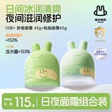 兔头妈妈青少年胎脂四季面霜护肤补水保湿霜润肤乳祛痘平衡霜13+岁45g*2瓶