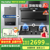 Haotaitai大吸力油烟机补贴家用自清洗变频烟灶套装抽油烟机燃气灶套装顶侧双吸以旧换新B1 【烟灶热3件套】PQ1烟机+猛火灶+16L热水器