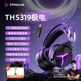 钛度THS319极电 2.4G无线蓝牙有线 7.1虚拟音效 四模头戴式电脑耳机 吃鸡三角洲行动 黑紫