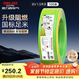 德力西（DELIXI）电线电缆ZC-BV1.5平方阻燃单芯单股家用铜芯电线100米黄绿地线 