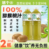 悠个100%猕猴桃汁果汁夏季解暑解渴解腻聚会畅享装饮料1.25L*2大瓶